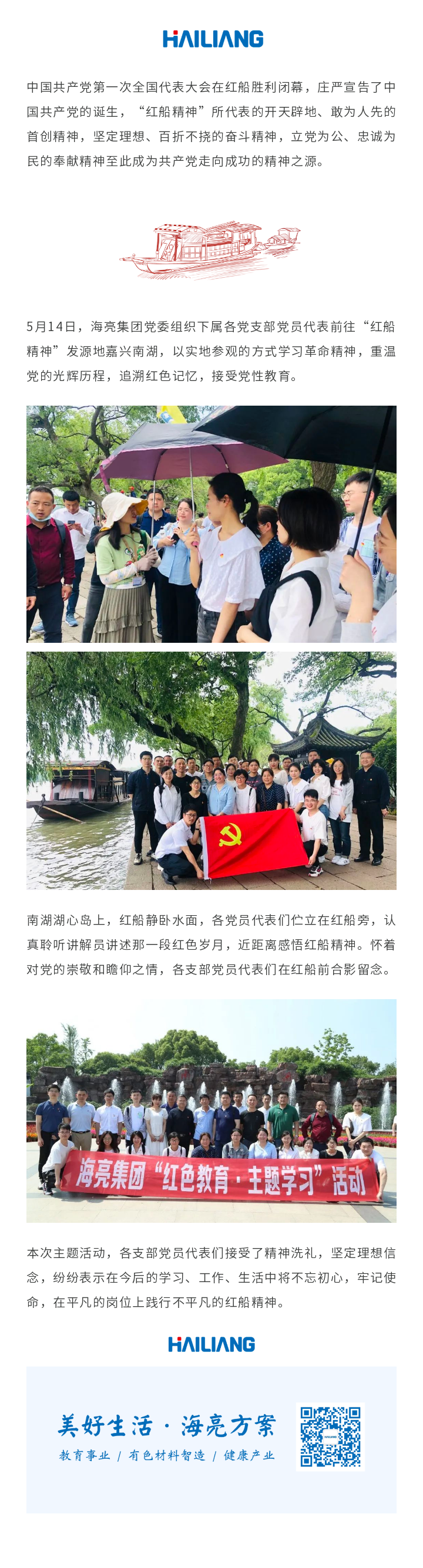 红船边的党课.png